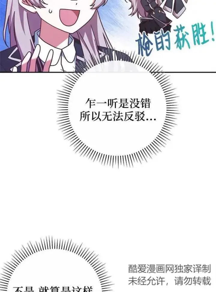 《我被误会成了最终大boss的恋人》第09话图30