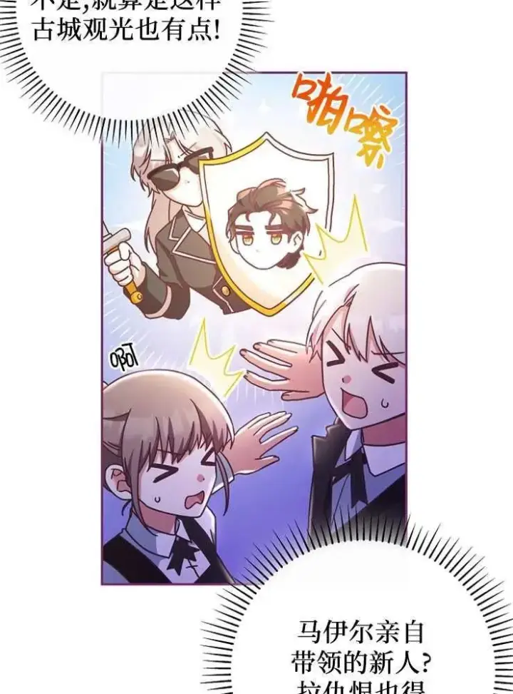 《我被误会成了最终大boss的恋人》第09话图31