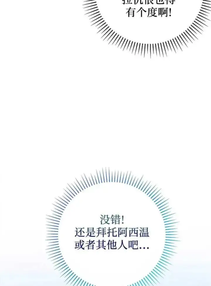 《我被误会成了最终大boss的恋人》第09话图32
