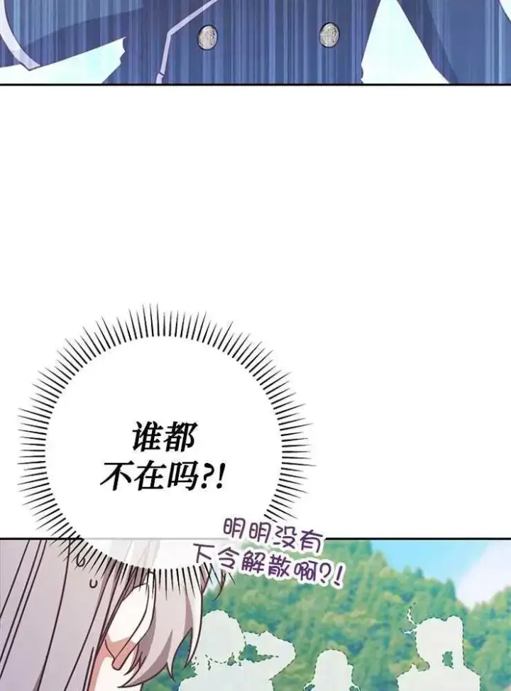 《我被误会成了最终大boss的恋人》第09话图34