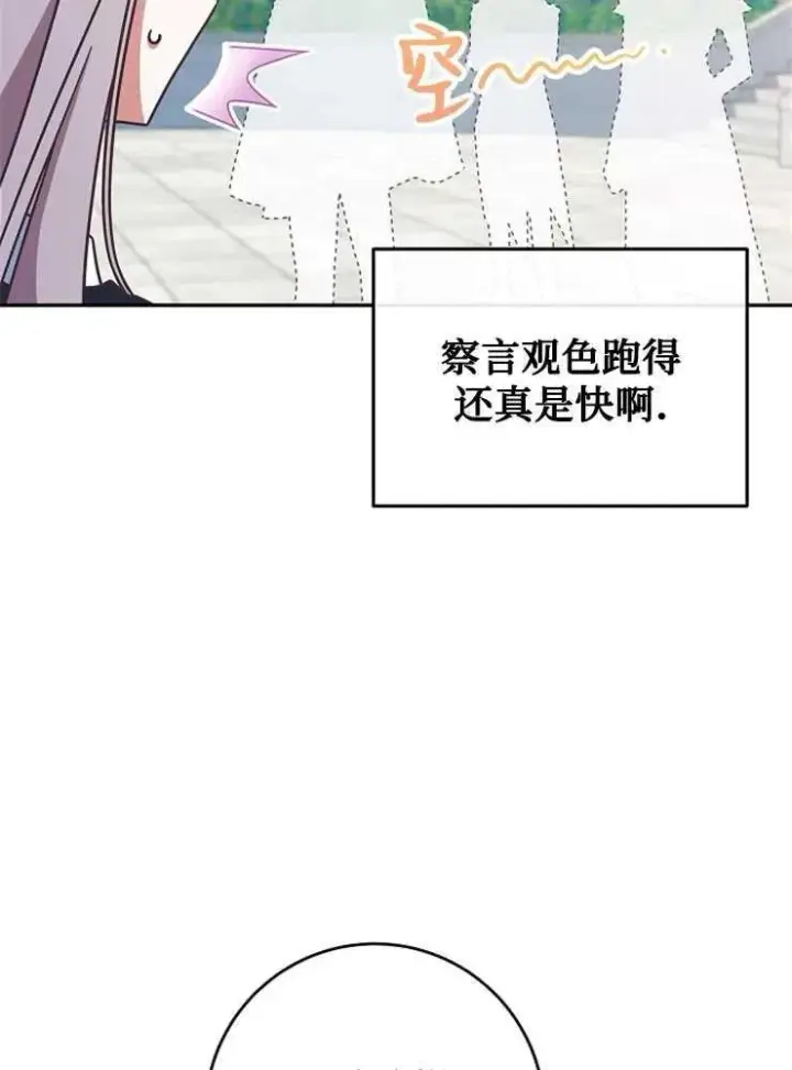 《我被误会成了最终大boss的恋人》第09话图35