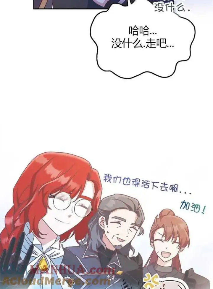 《我被误会成了最终大boss的恋人》第09话图37