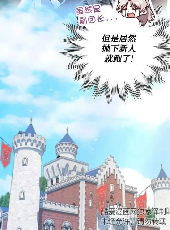 《我被误会成了最终大boss的恋人》第09话图38