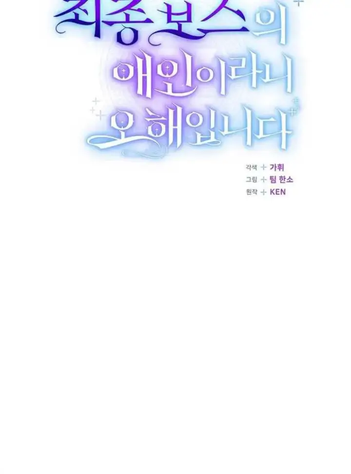 《我被误会成了最终大boss的恋人》第09话图40