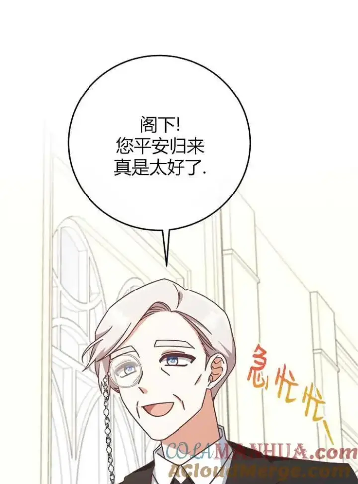 《我被误会成了最终大boss的恋人》第09话图41