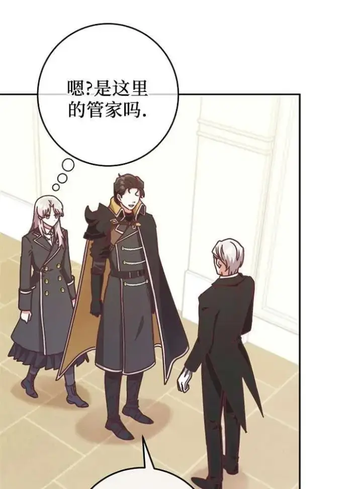 《我被误会成了最终大boss的恋人》第09话图43