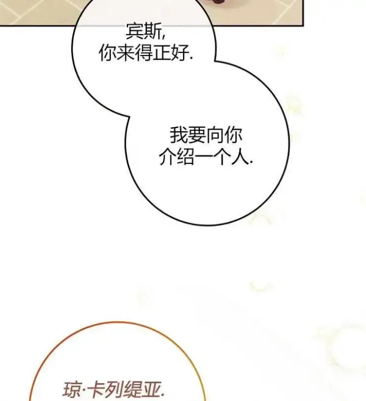 《我被误会成了最终大boss的恋人》第09话图44