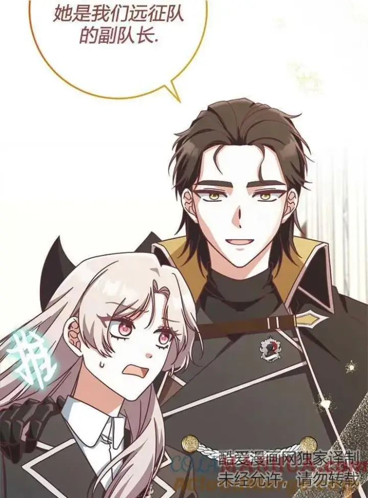 《我被误会成了最终大boss的恋人》第09话图45