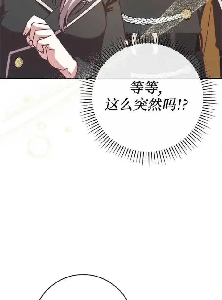 《我被误会成了最终大boss的恋人》第09话图46