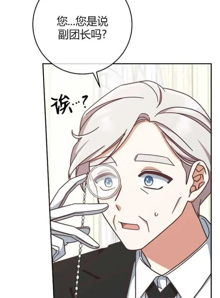 《我被误会成了最终大boss的恋人》第09话图47
