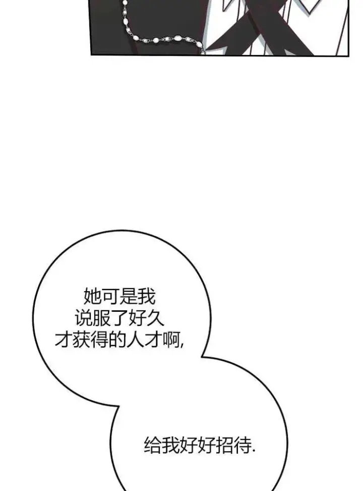 《我被误会成了最终大boss的恋人》第09话图48