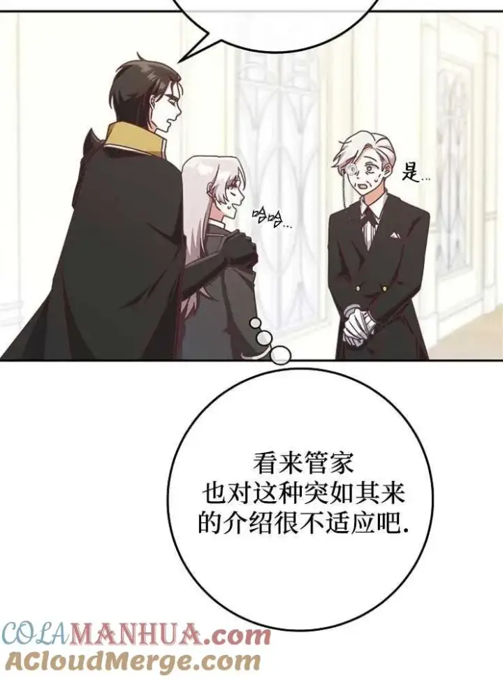 《我被误会成了最终大boss的恋人》第09话图49