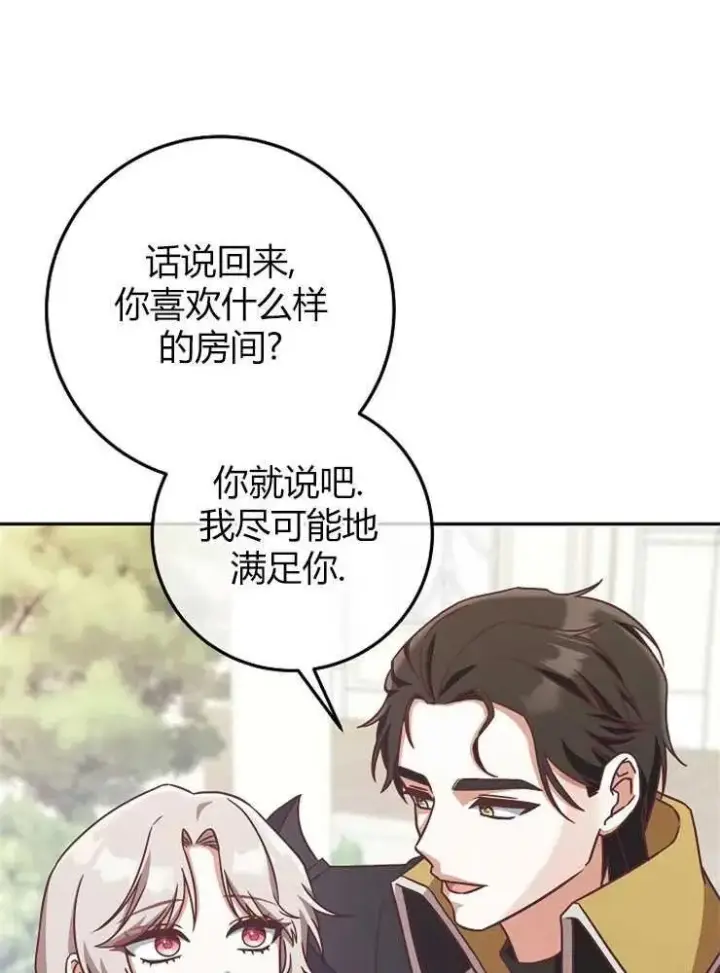 《我被误会成了最终大boss的恋人》第09话图50
