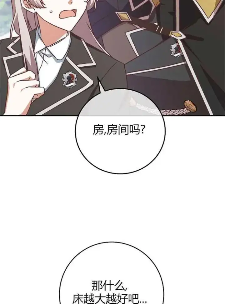 《我被误会成了最终大boss的恋人》第09话图51