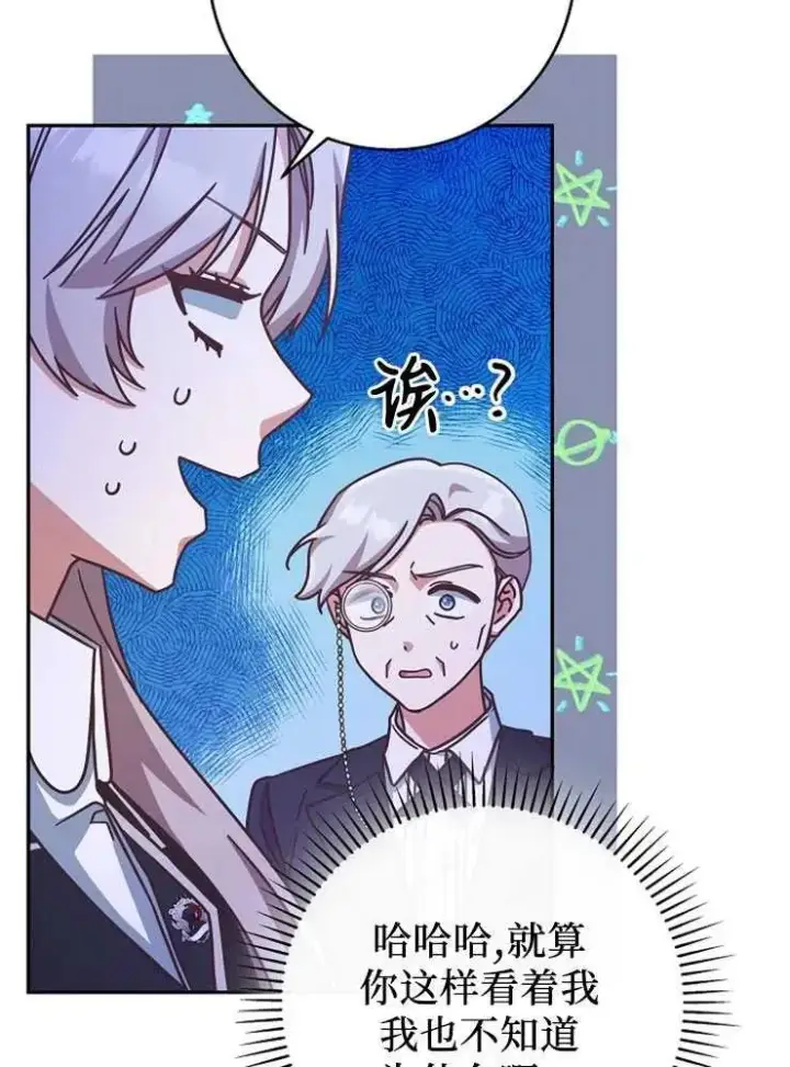 《我被误会成了最终大boss的恋人》第09话图52