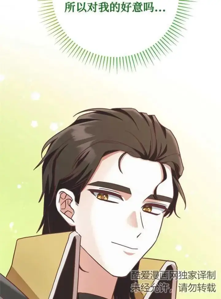 《我被误会成了最终大boss的恋人》第09话图54