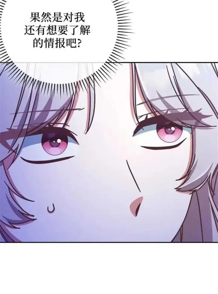 《我被误会成了最终大boss的恋人》第09话图56