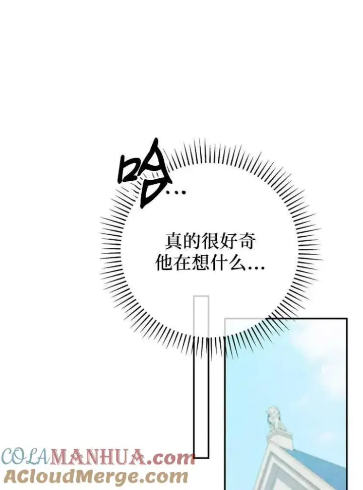 《我被误会成了最终大boss的恋人》第09话图57