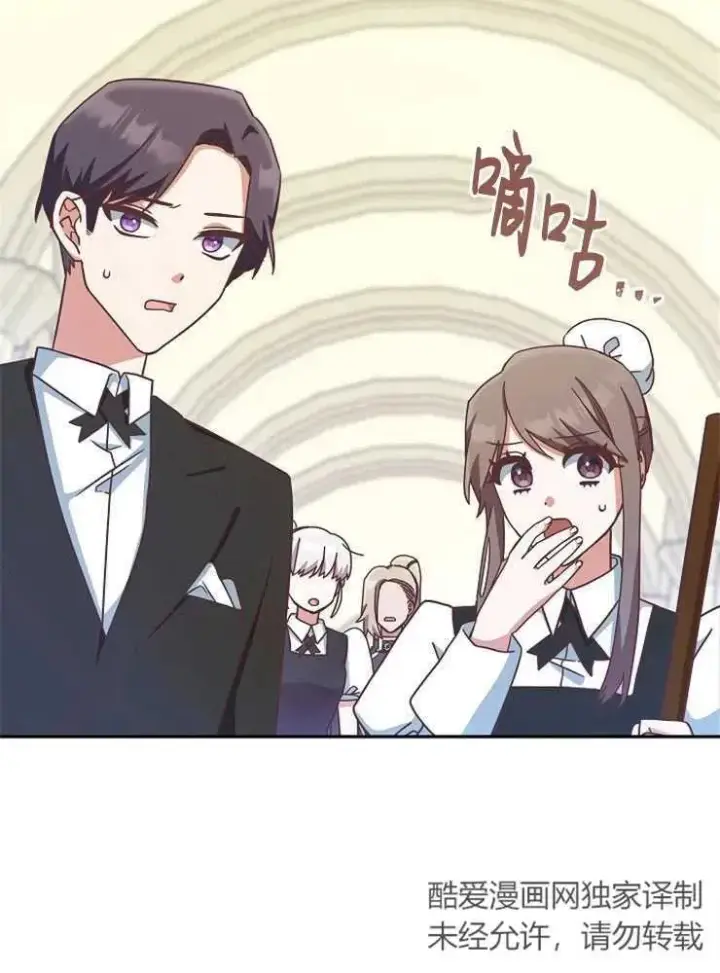 《我被误会成了最终大boss的恋人》第09话图59