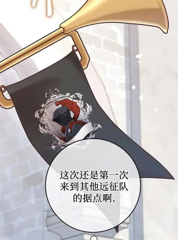 《我被误会成了最终大boss的恋人》第09话图6