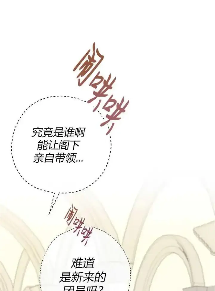 《我被误会成了最终大boss的恋人》第09话图60