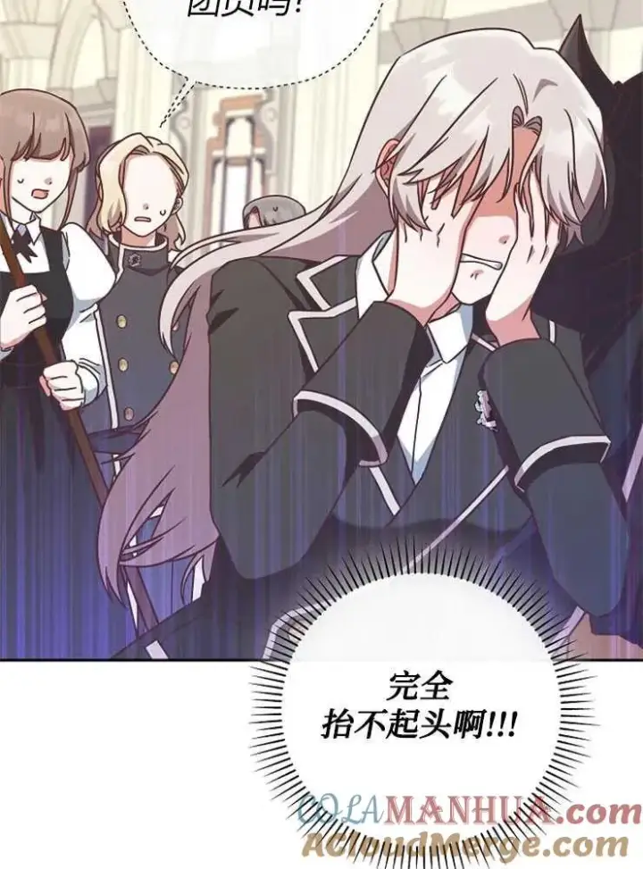 《我被误会成了最终大boss的恋人》第09话图61