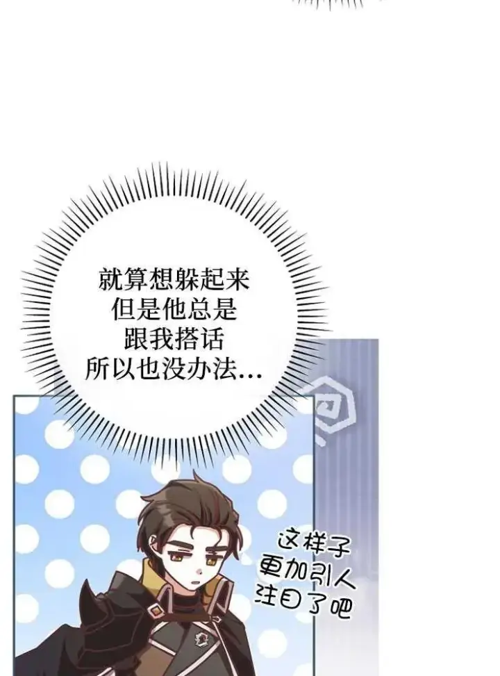 《我被误会成了最终大boss的恋人》第09话图62