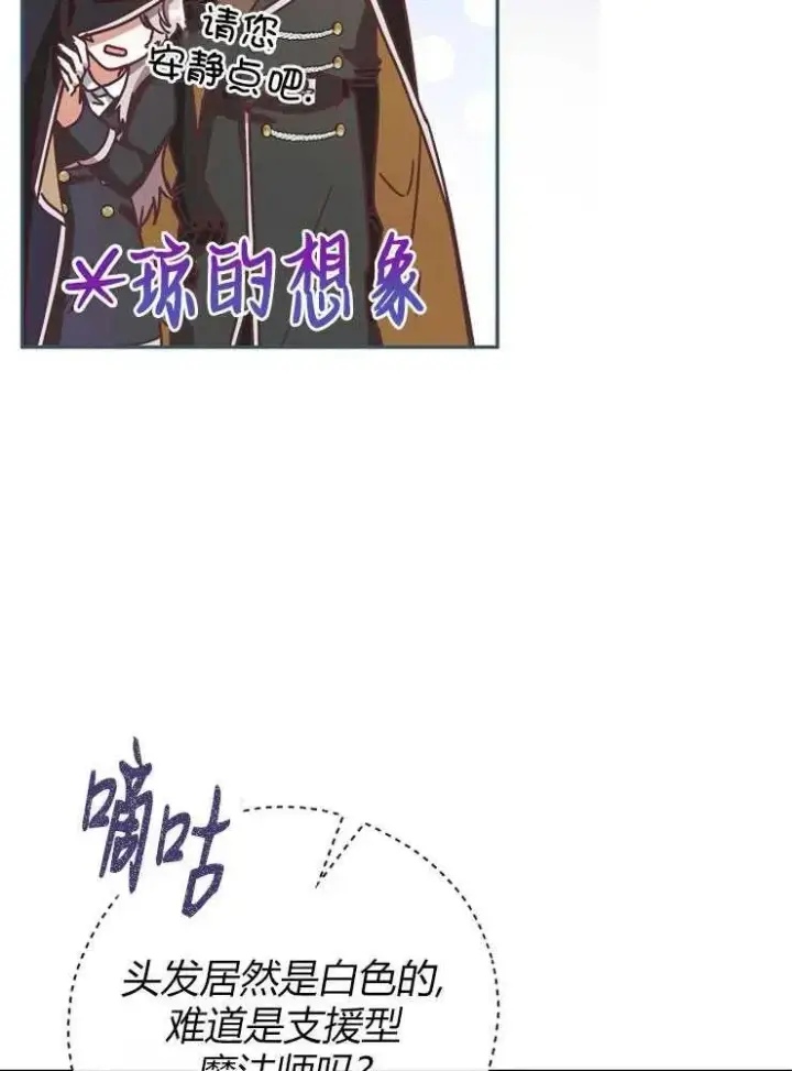 《我被误会成了最终大boss的恋人》第09话图63