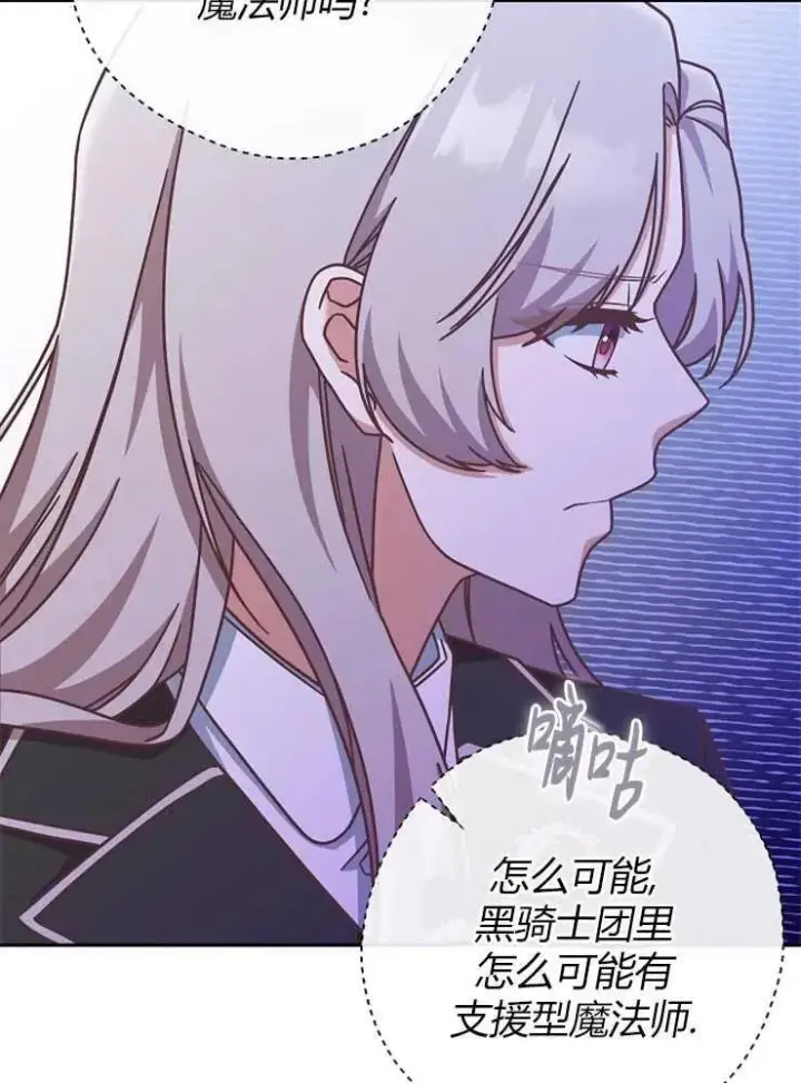 《我被误会成了最终大boss的恋人》第09话图64