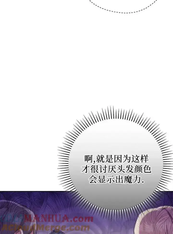 《我被误会成了最终大boss的恋人》第09话图65
