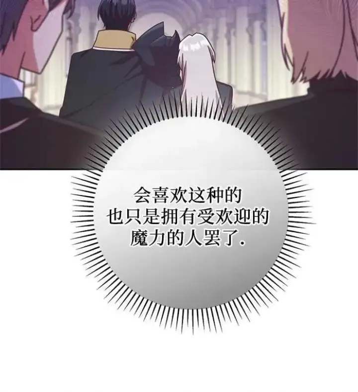 《我被误会成了最终大boss的恋人》第09话图66