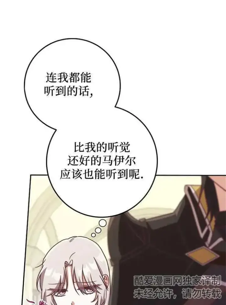《我被误会成了最终大boss的恋人》第09话图67