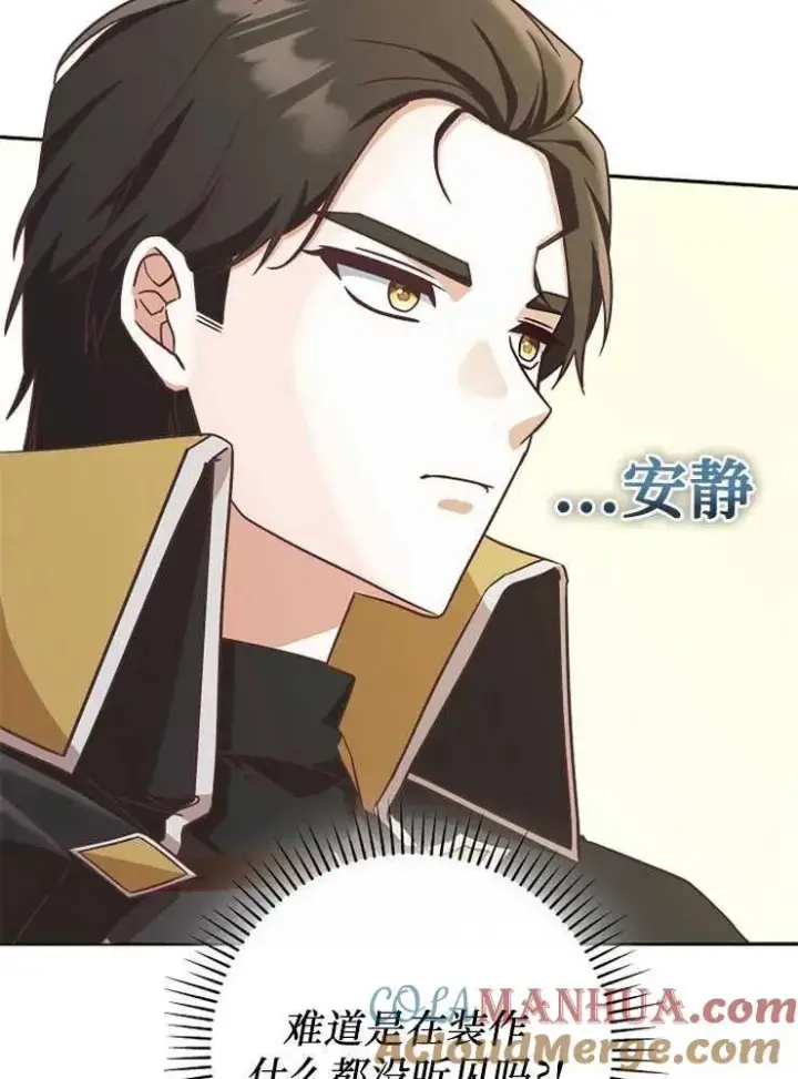 《我被误会成了最终大boss的恋人》第09话图69