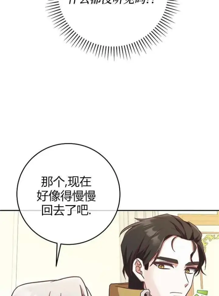 《我被误会成了最终大boss的恋人》第09话图70