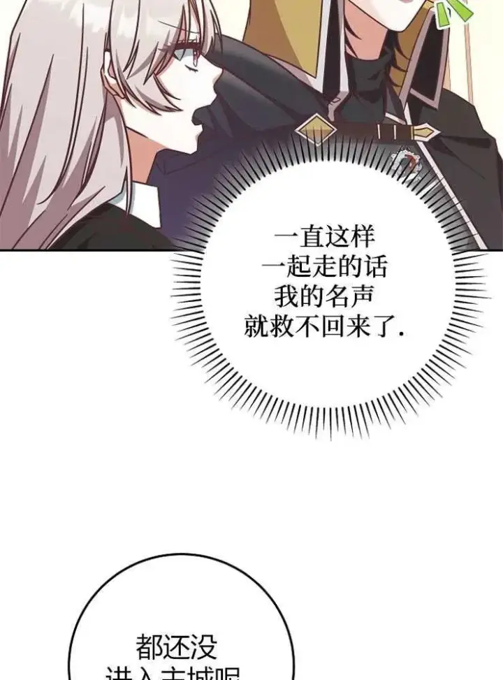 《我被误会成了最终大boss的恋人》第09话图71