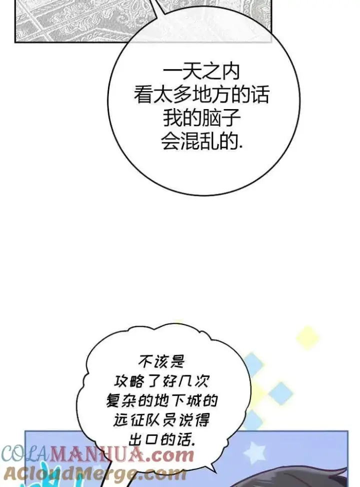 《我被误会成了最终大boss的恋人》第09话图73