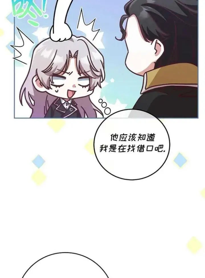 《我被误会成了最终大boss的恋人》第09话图74