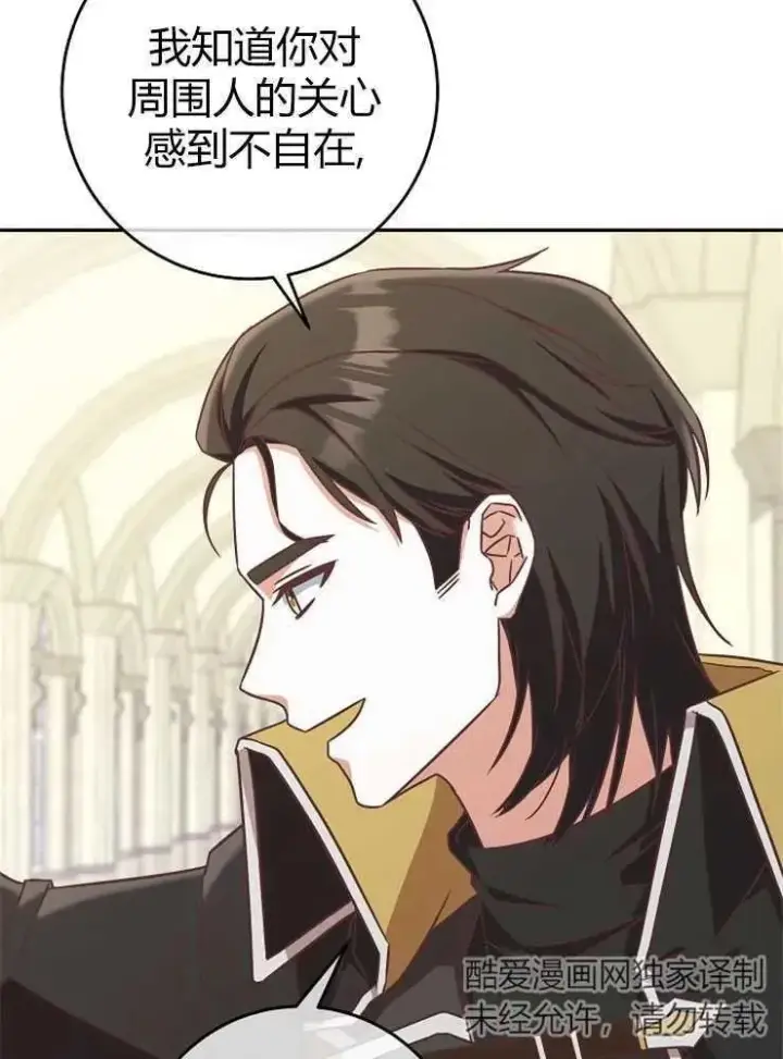 《我被误会成了最终大boss的恋人》第09话图75
