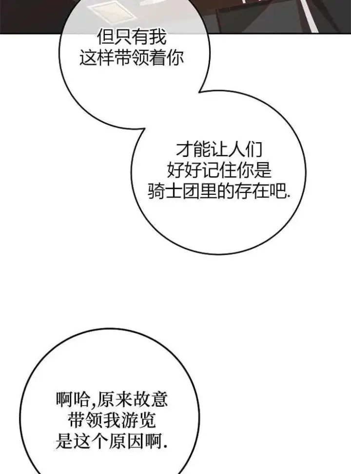 《我被误会成了最终大boss的恋人》第09话图76