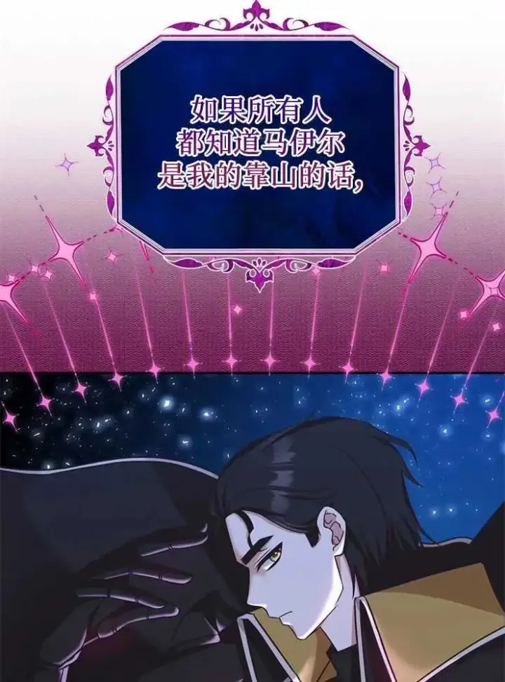 《我被误会成了最终大boss的恋人》第09话图78