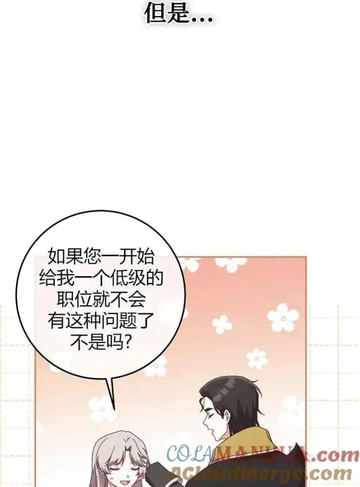 《我被误会成了最终大boss的恋人》第09话图81