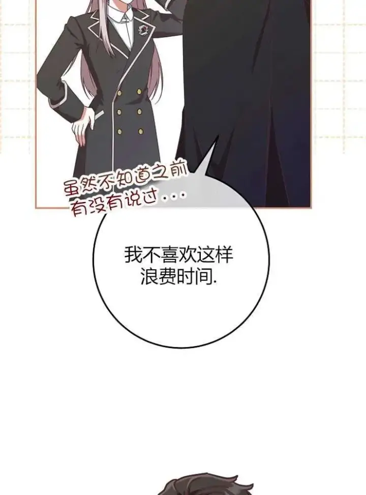 《我被误会成了最终大boss的恋人》第09话图82