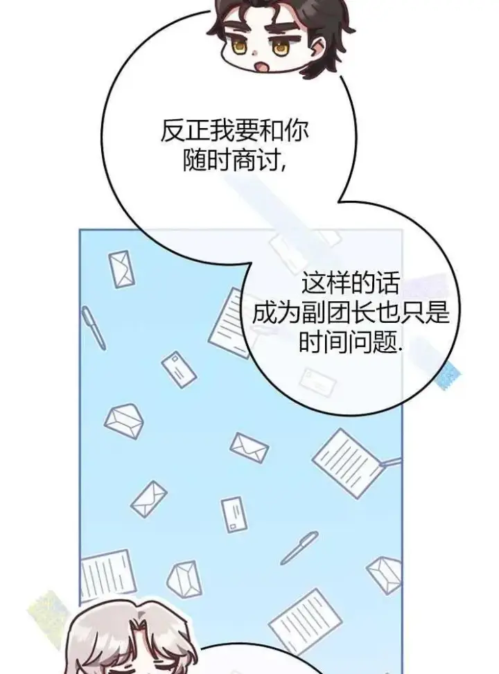 《我被误会成了最终大boss的恋人》第09话图83