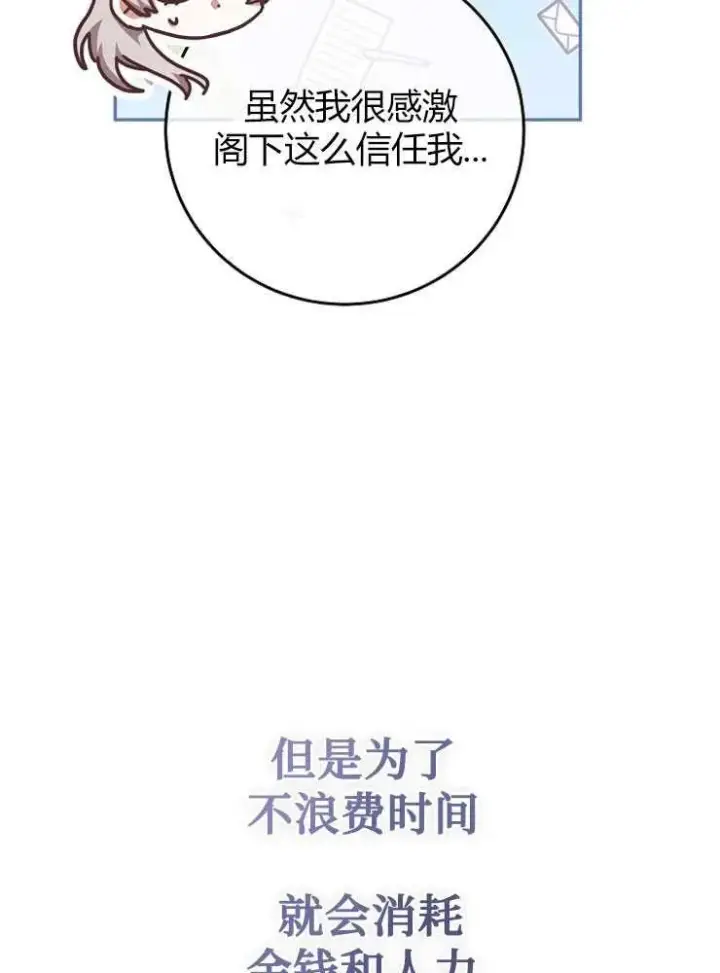 《我被误会成了最终大boss的恋人》第09话图84