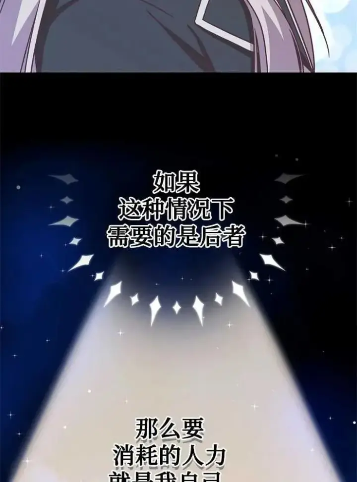 《我被误会成了最终大boss的恋人》第09话图86