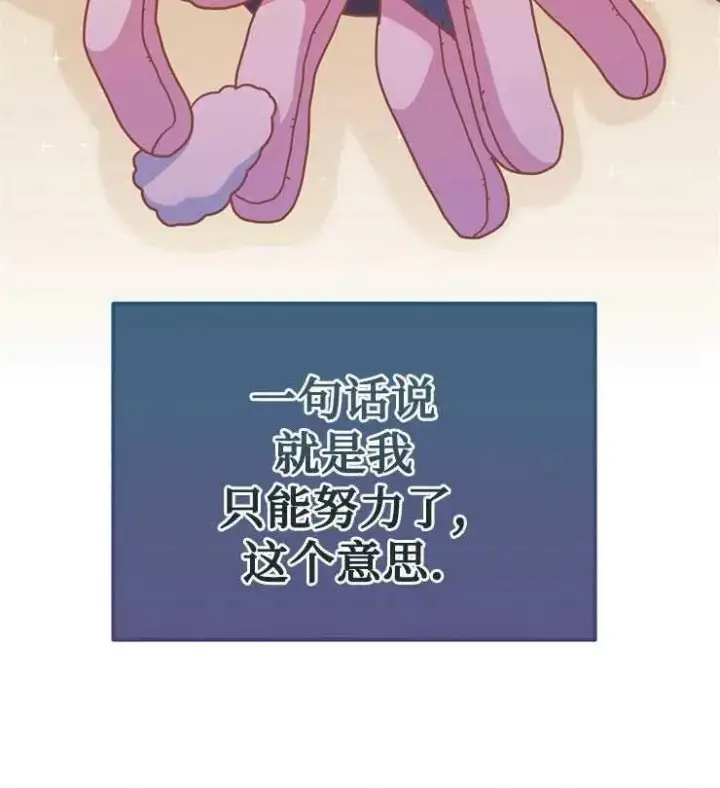 《我被误会成了最终大boss的恋人》第09话图88