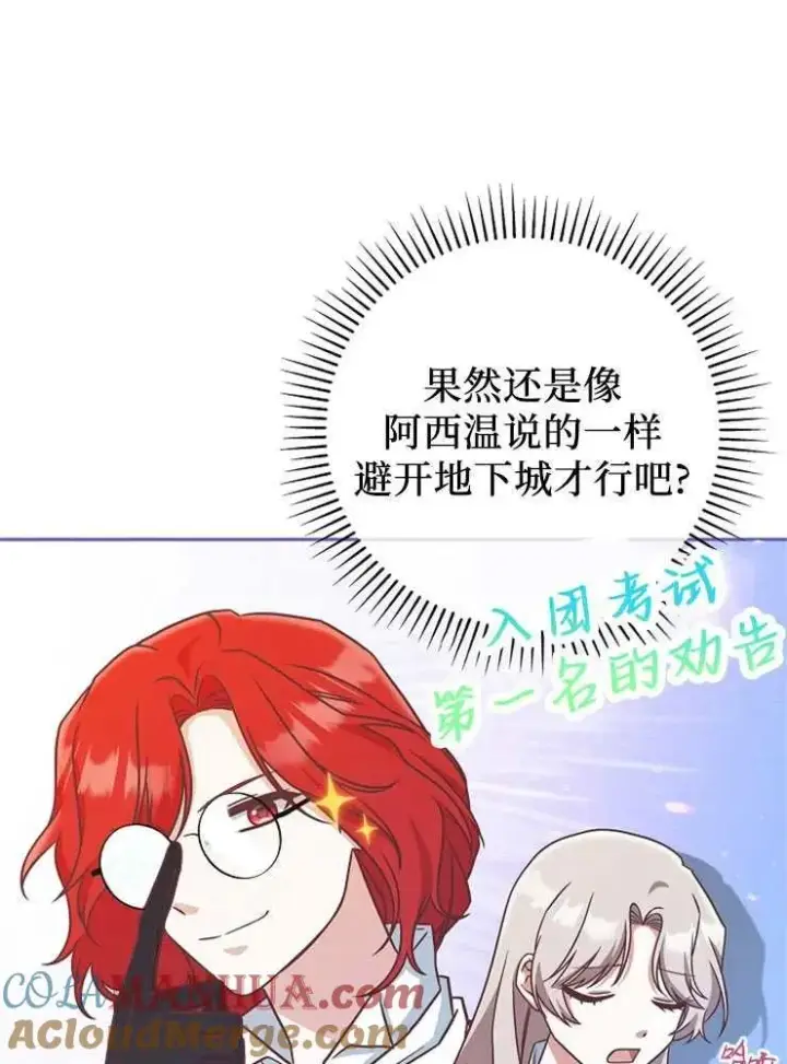 《我被误会成了最终大boss的恋人》第09话图89