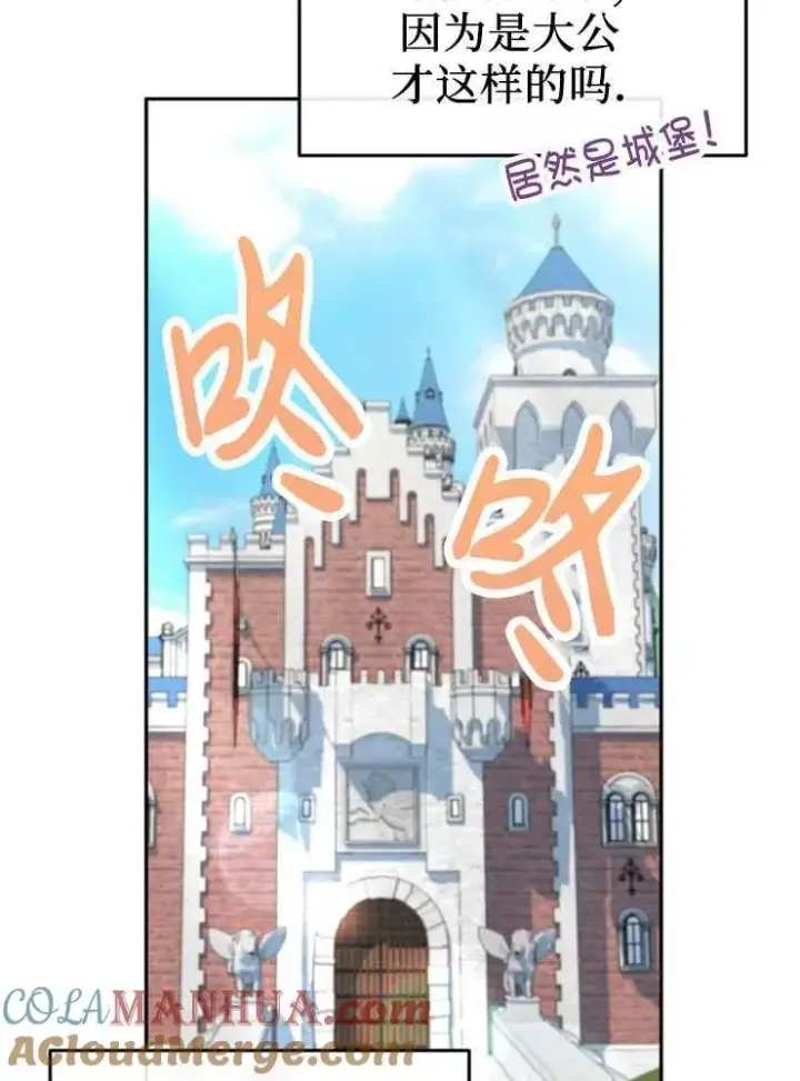 《我被误会成了最终大boss的恋人》第09话图9
