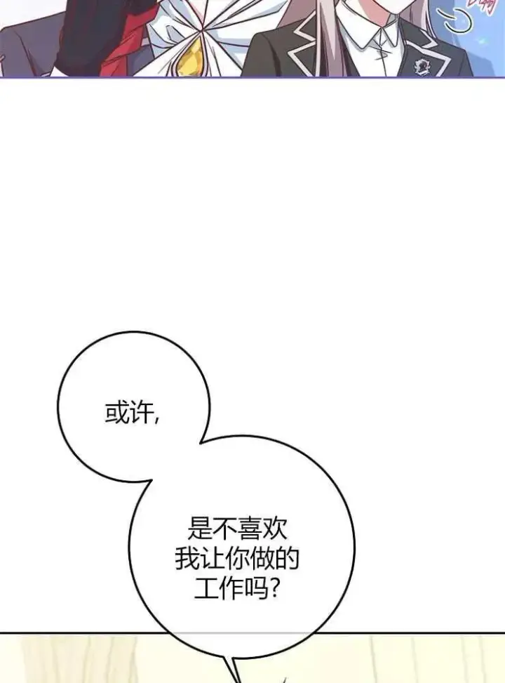 《我被误会成了最终大boss的恋人》第09话图90