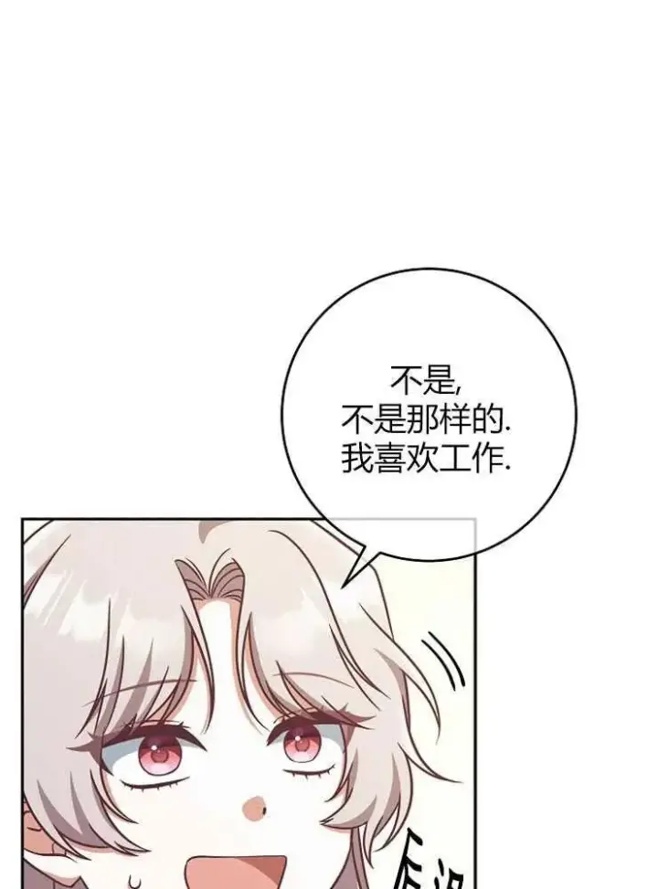 《我被误会成了最终大boss的恋人》第09话图92